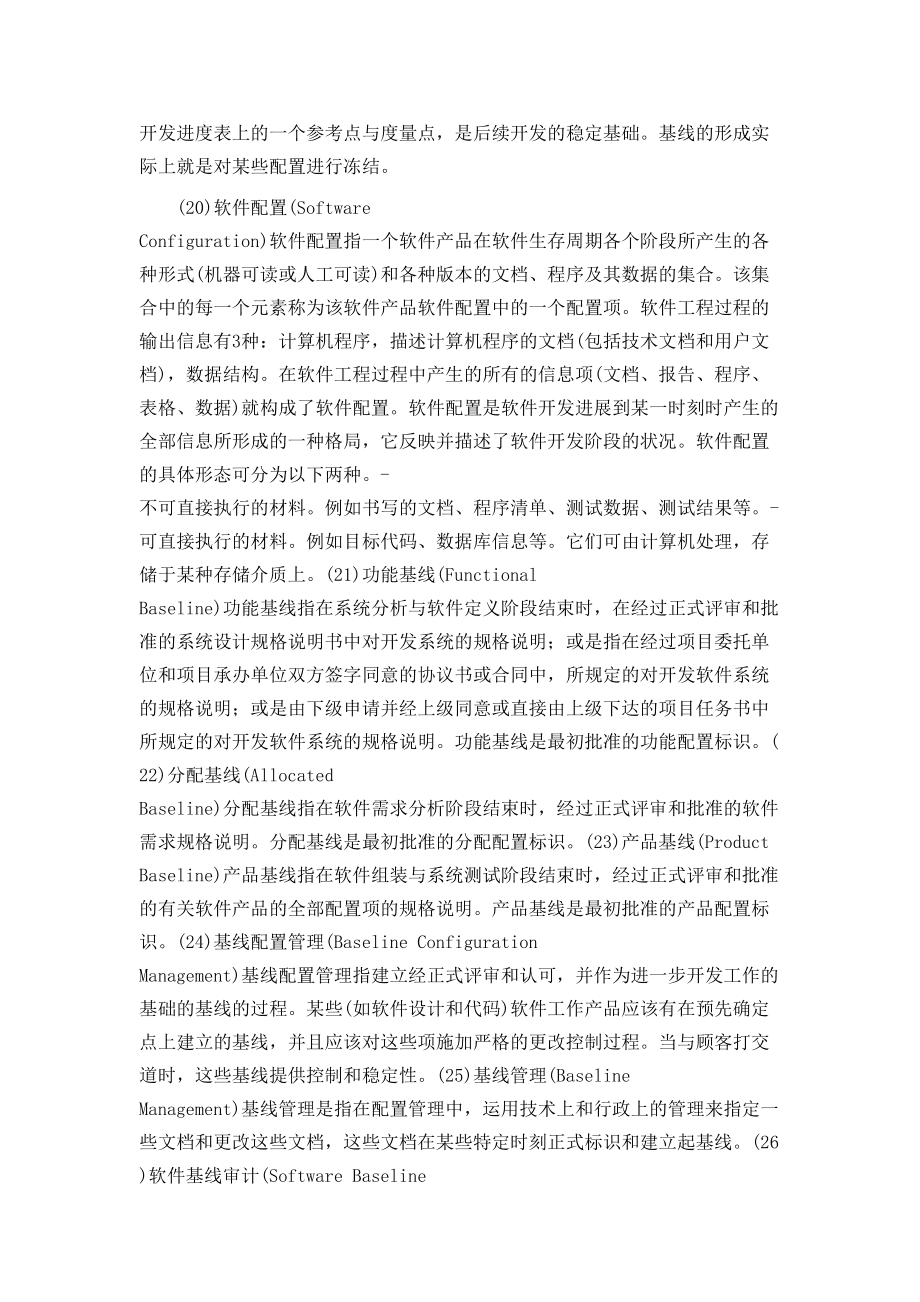 软件配置管理核心术语详解 为高效基础软件开发保驾护航